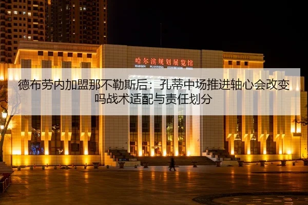 de-bu-lao-nei-jia-meng-na-bu-le-si-hou-kong-di-zhong-chang-tui-jin-zhou-xin-hui-gai-bian-ma-zhan-shu-shi-pei-yu-ze-ren-2-610.jpg